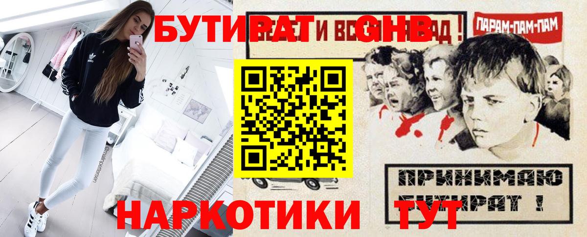 Гусиноозёрск  Бутират  Вход с VPN  БУТИРАТ Butirat 