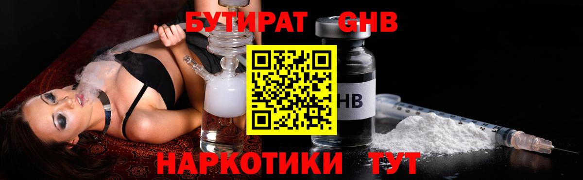 БУТИРАТ вода Гусиноозёрск