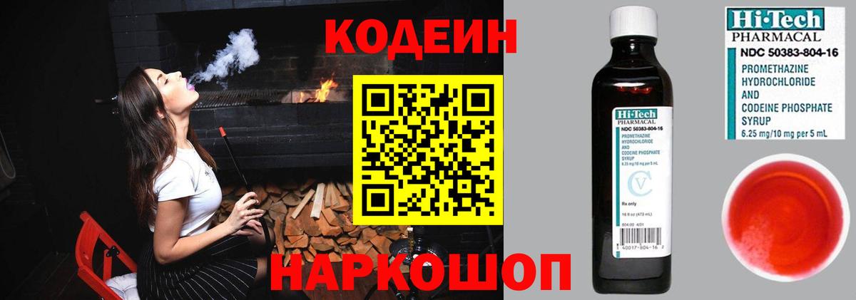 Гусиноозёрск  Кодеин Purple Drank  Вход с VPN  Кодеин напиток Lean (лин) 